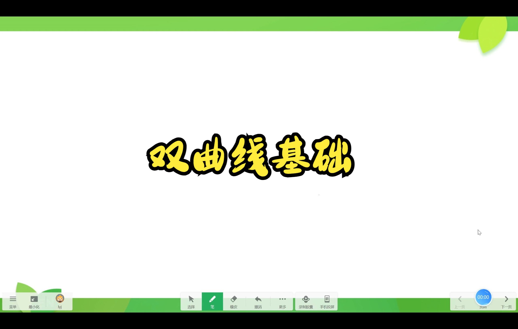 双曲线基础知识精讲(定义、性质、方程)哔哩哔哩bilibili