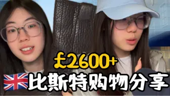 英国比斯特村也没那么无聊～