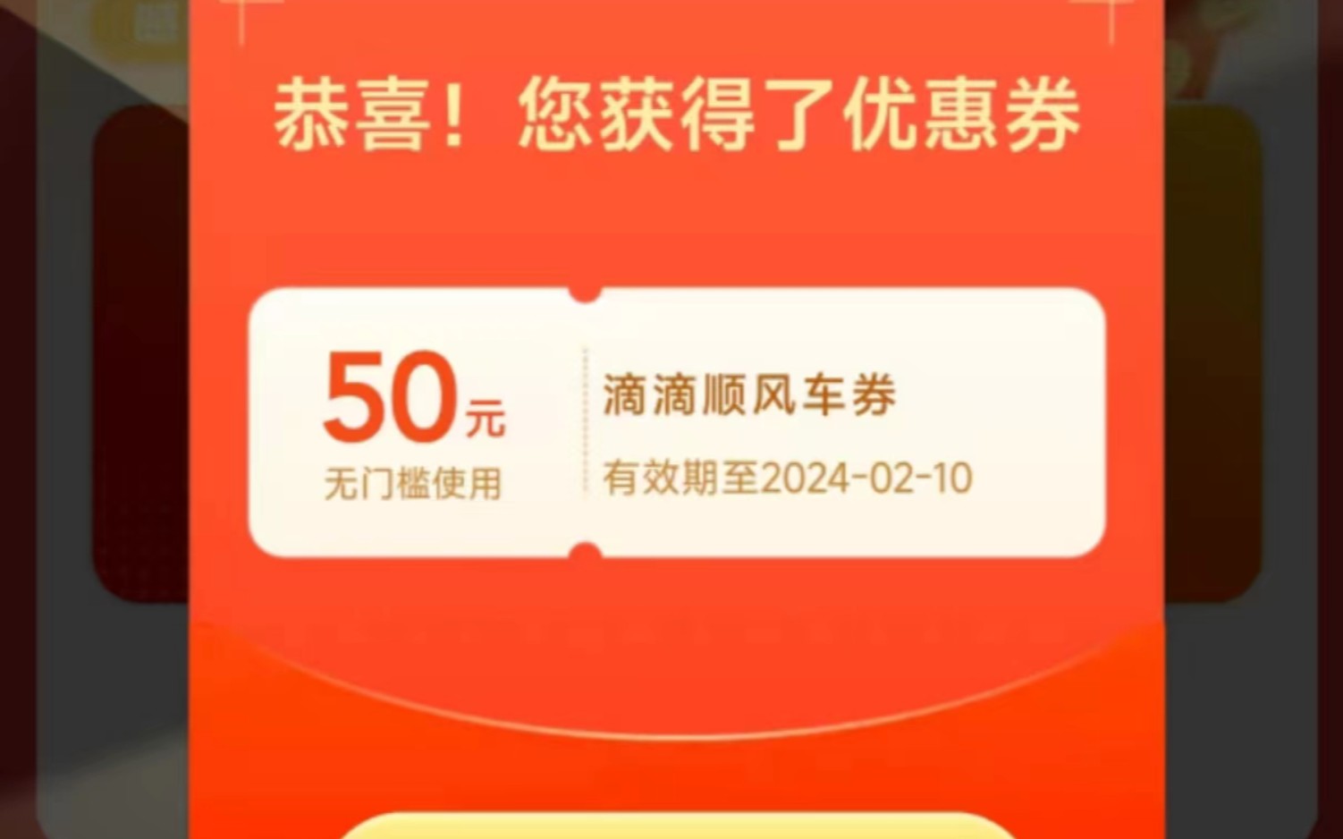 滴滴出行狂撒补贴,50元无门槛顺风车优惠券,春运期间可以使用,签到七天即可获得哔哩哔哩bilibili