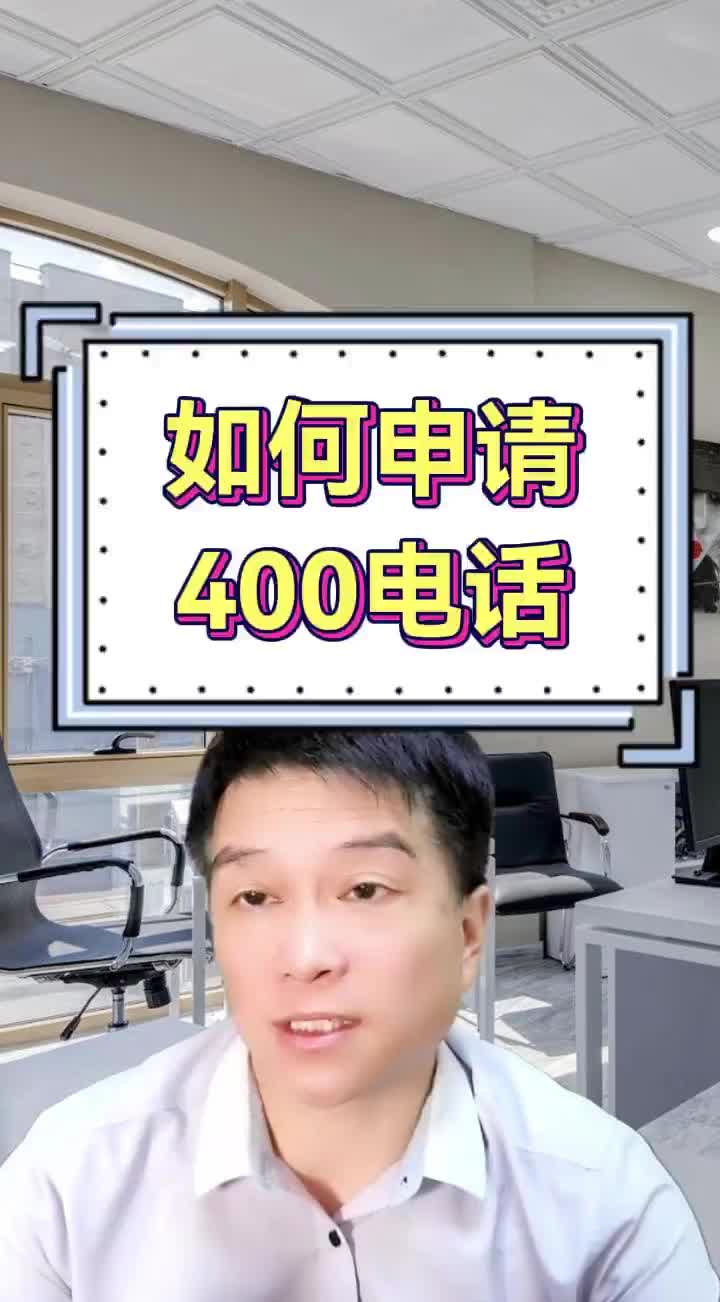 要不要办400电话哔哩哔哩bilibili