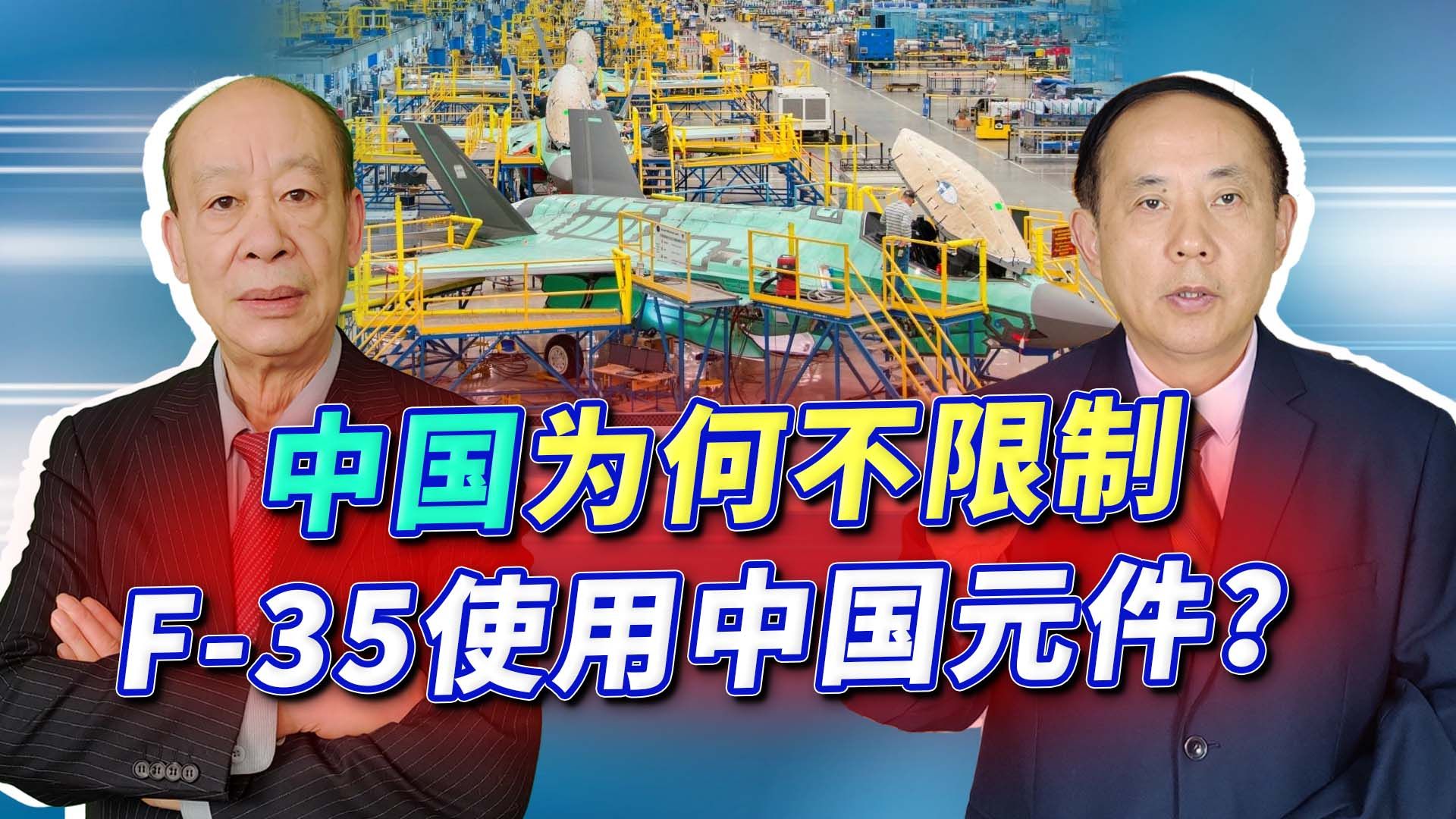 F35用上了中国元件,美国军队受不了,中国为什么不反对?哔哩哔哩bilibili