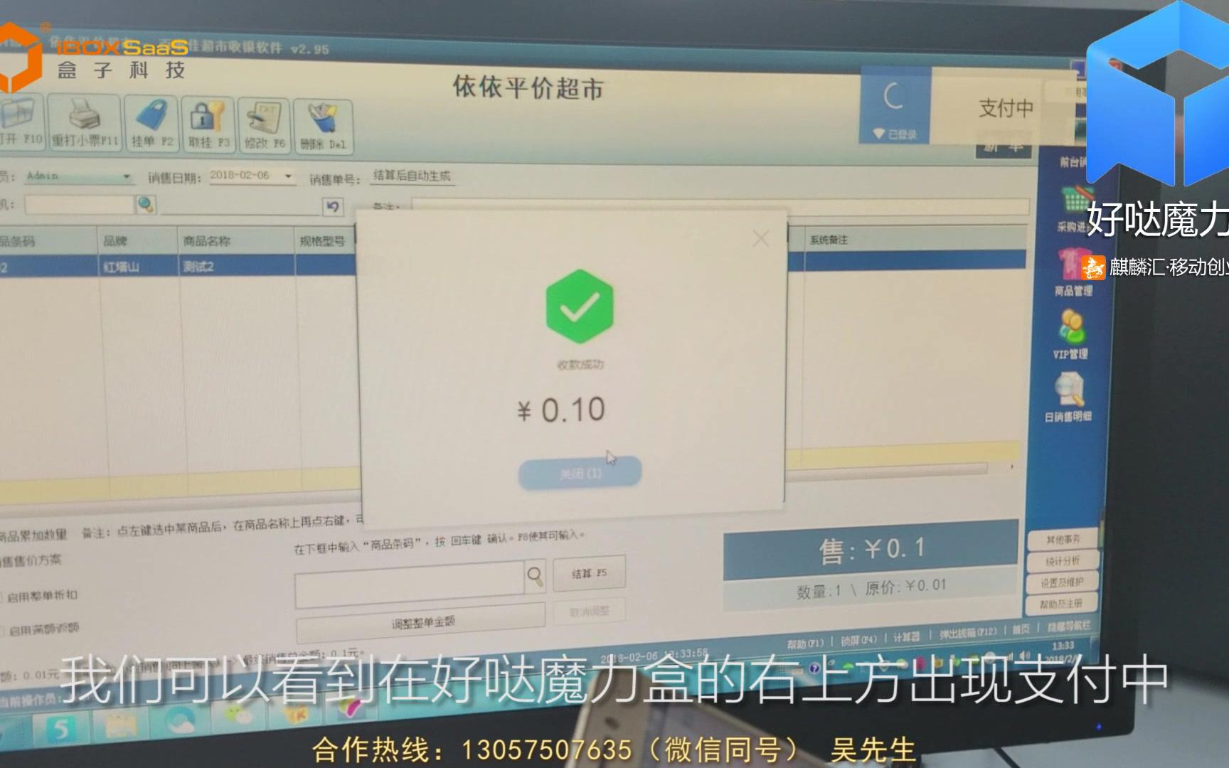 【演示】盒子科技好哒魔力盒Saas收银插件无缝对接收银软件演示哔哩哔哩bilibili