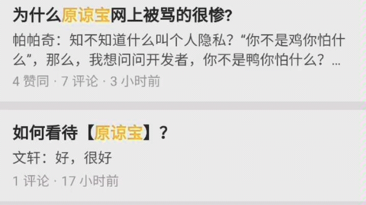 关于知乎上对“原谅宝”的评价,这次程序员不当老实人了哔哩哔哩bilibili