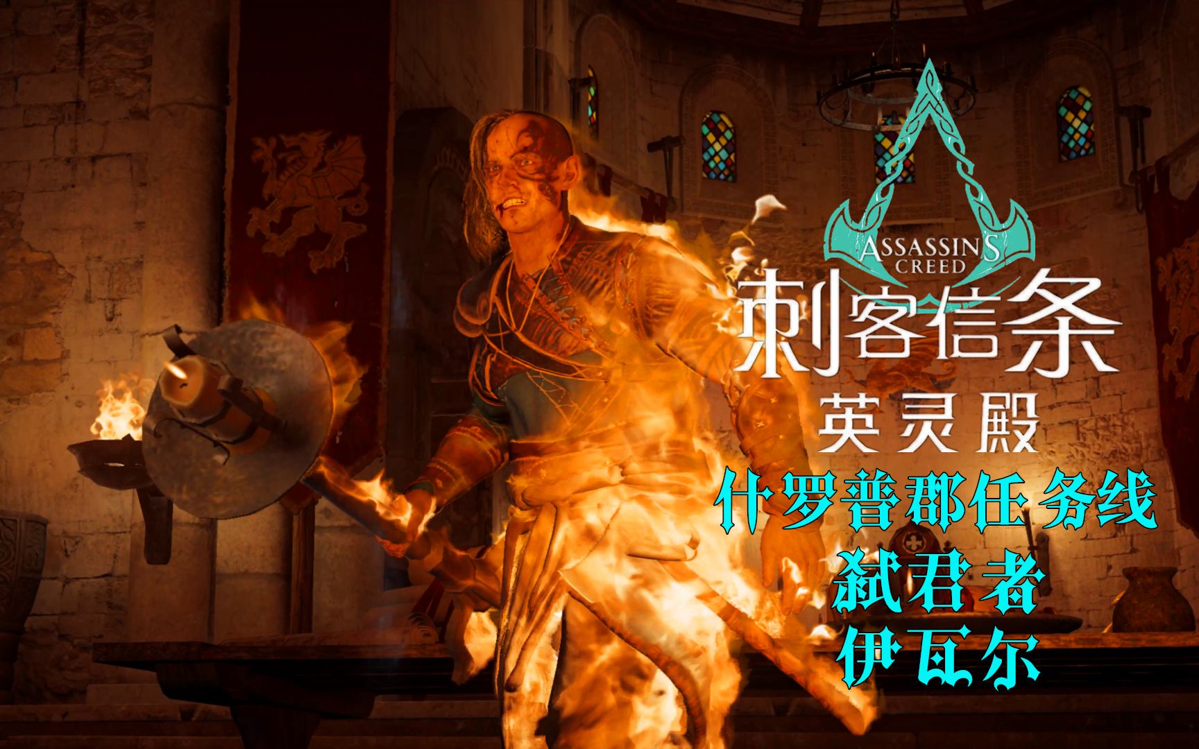 【英灵殿】弑君者伊瓦尔,血鹰仪式的执行者,不择手段的恶魔