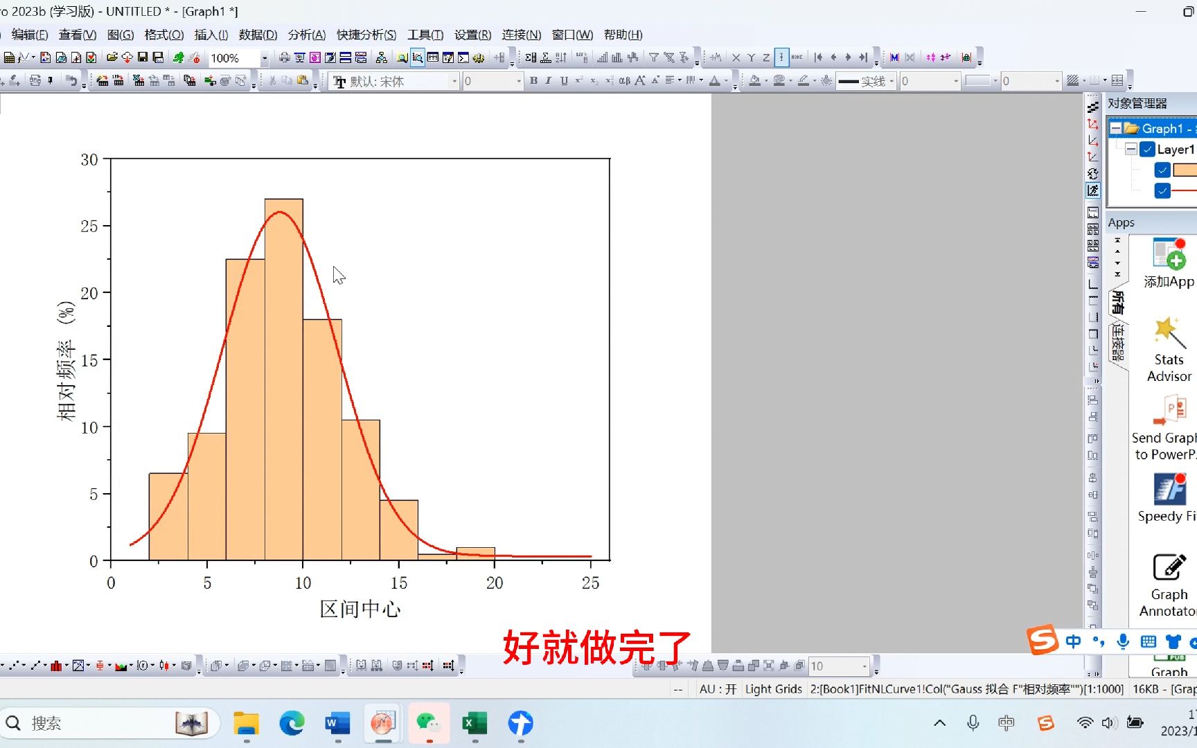 Origin学习日志 | 如何用Origin绘制粒径分布直方图并计算平均粒径哔哩哔哩bilibili