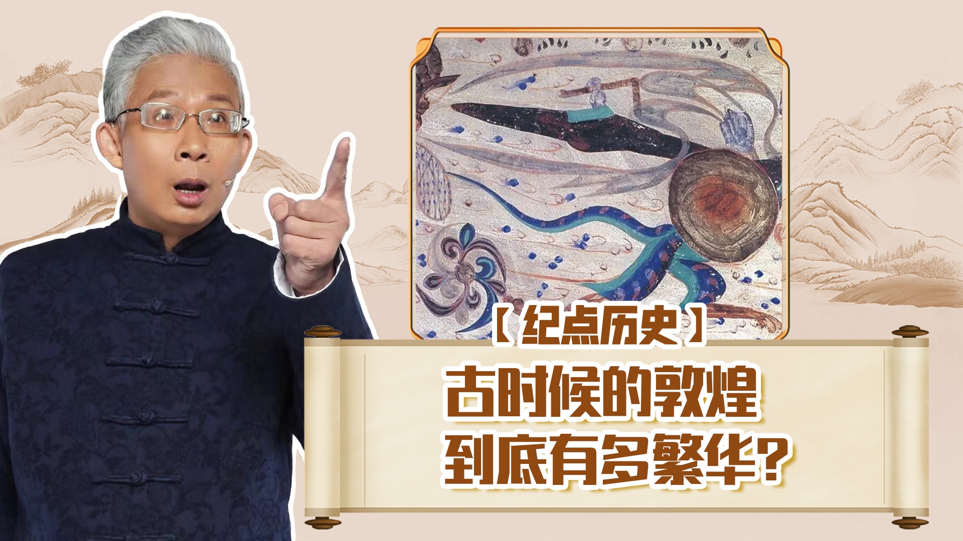 【纪连海】古时候的敦煌到底有多繁华?