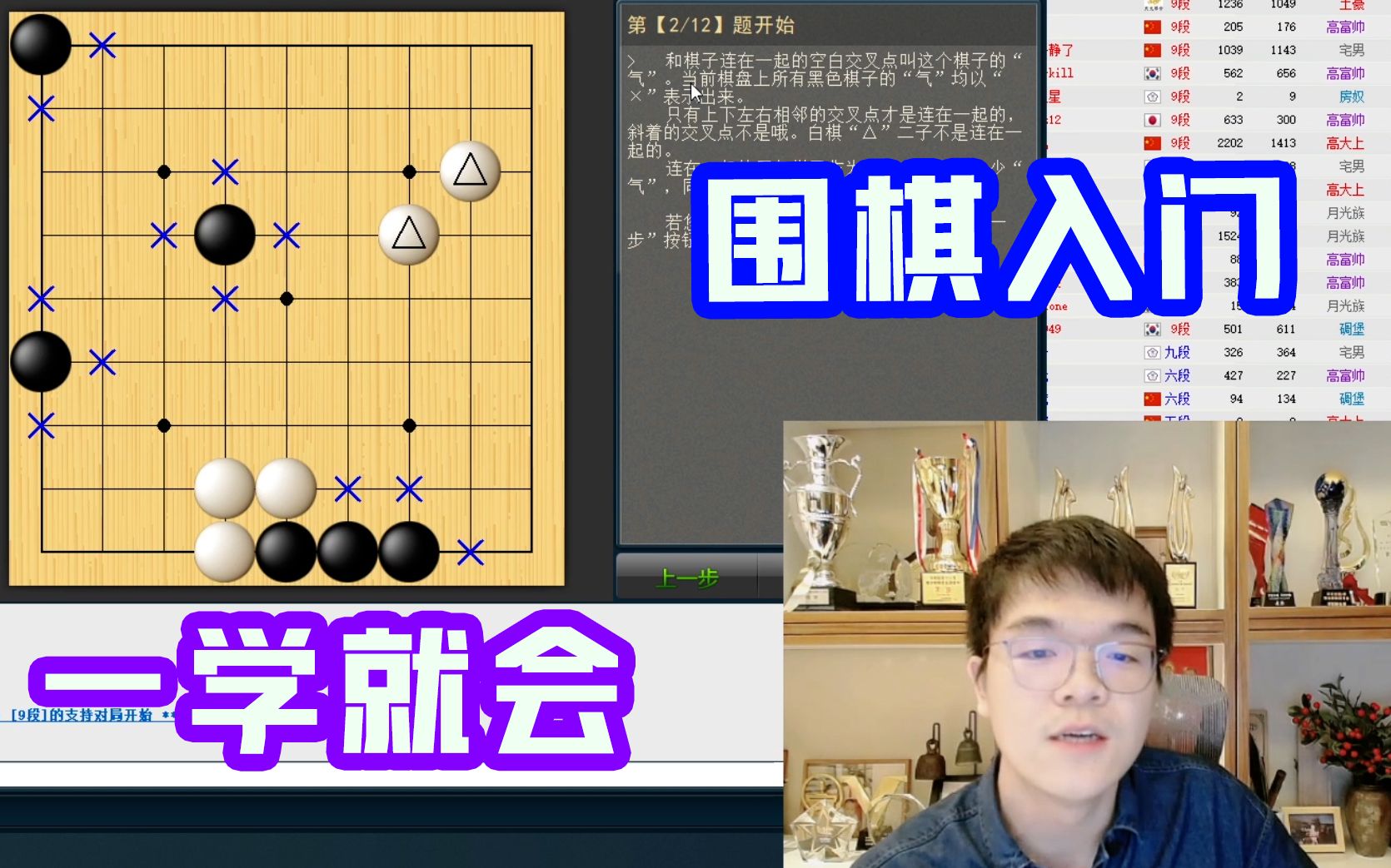 [图]柯老师新手教学！围棋你学废了吗