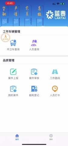 [图]智慧环卫演示视频