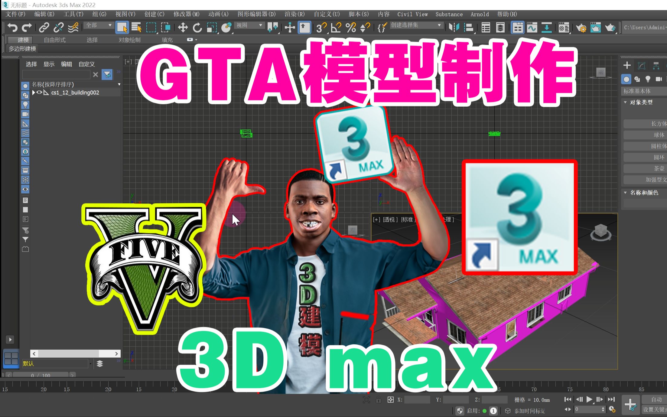 GTA用3D max建模制作侠盗猎车手建筑房屋广告牌车辆人物模型mod新增游戏贴图(Open IV模型提取与导入)哔哩哔哩bilibili侠盗猎车手