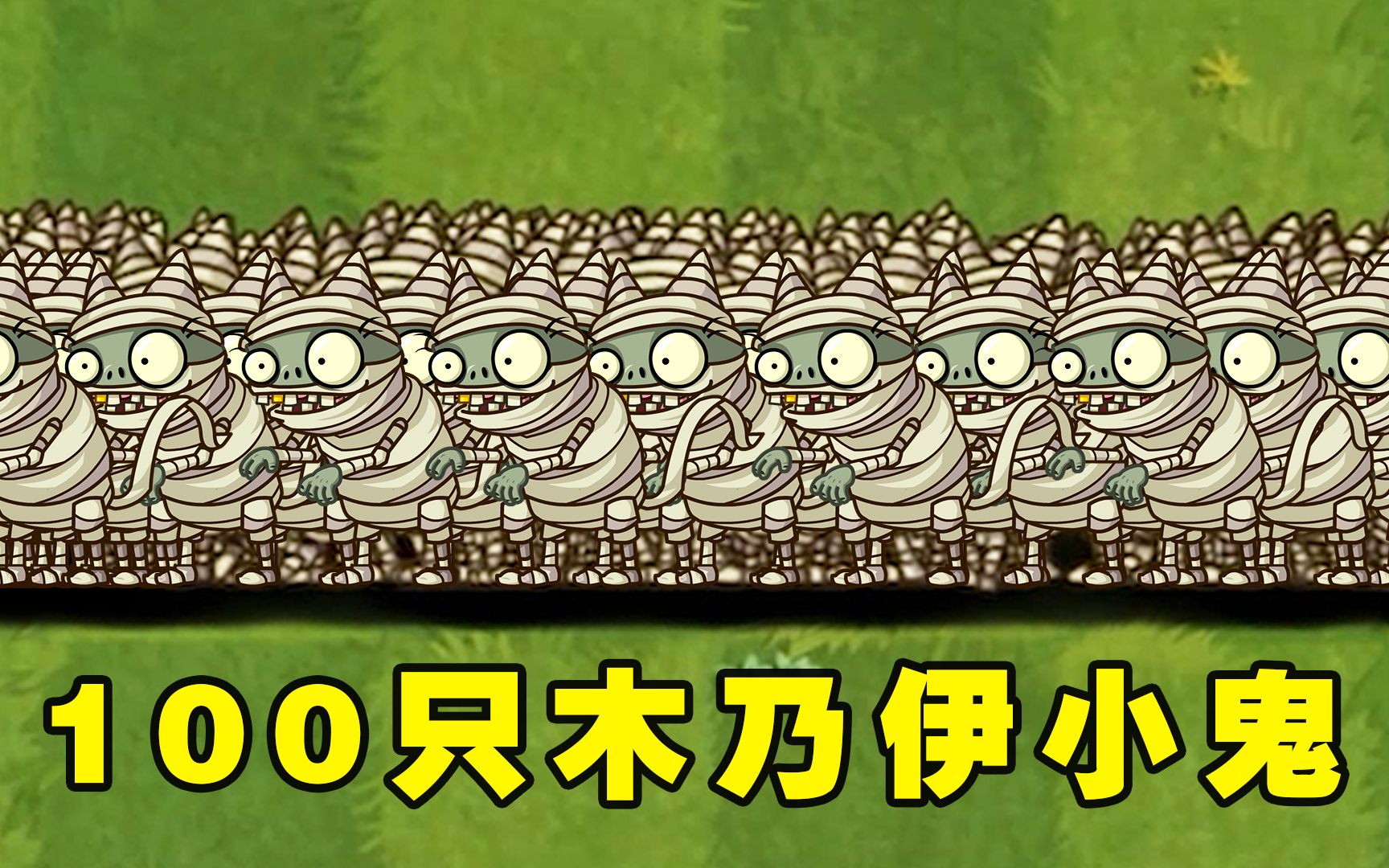 植物大战僵尸2:有哪些二阶植物,能打败100只木乃伊小鬼僵尸?