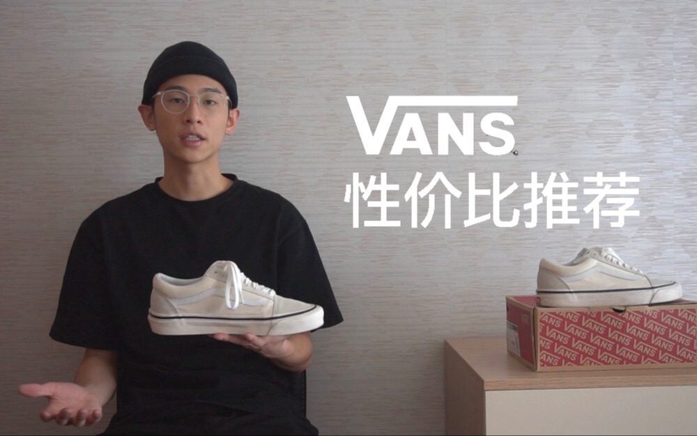 [图]Unboxings. 小白鞋你只需要这一双｜600元必入冷门性价比鞋款 Vans Old Skool 36 DX