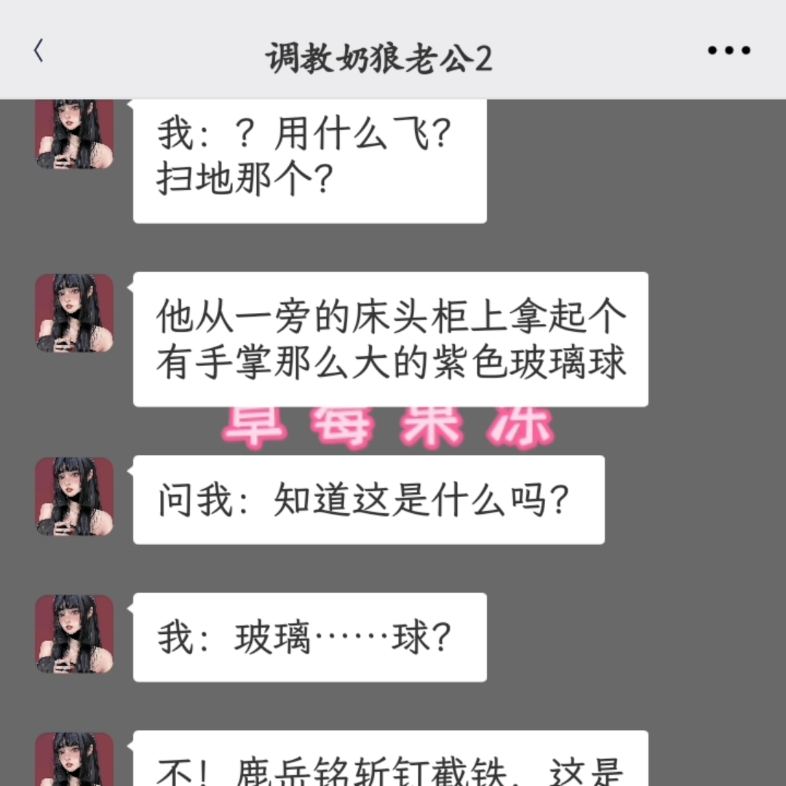 [图]《调教奶狼老公2》结婚前一晚突然有了读心术，然后发现老公不是人怎么办？当然是好好调教他啊(*^ω^*)