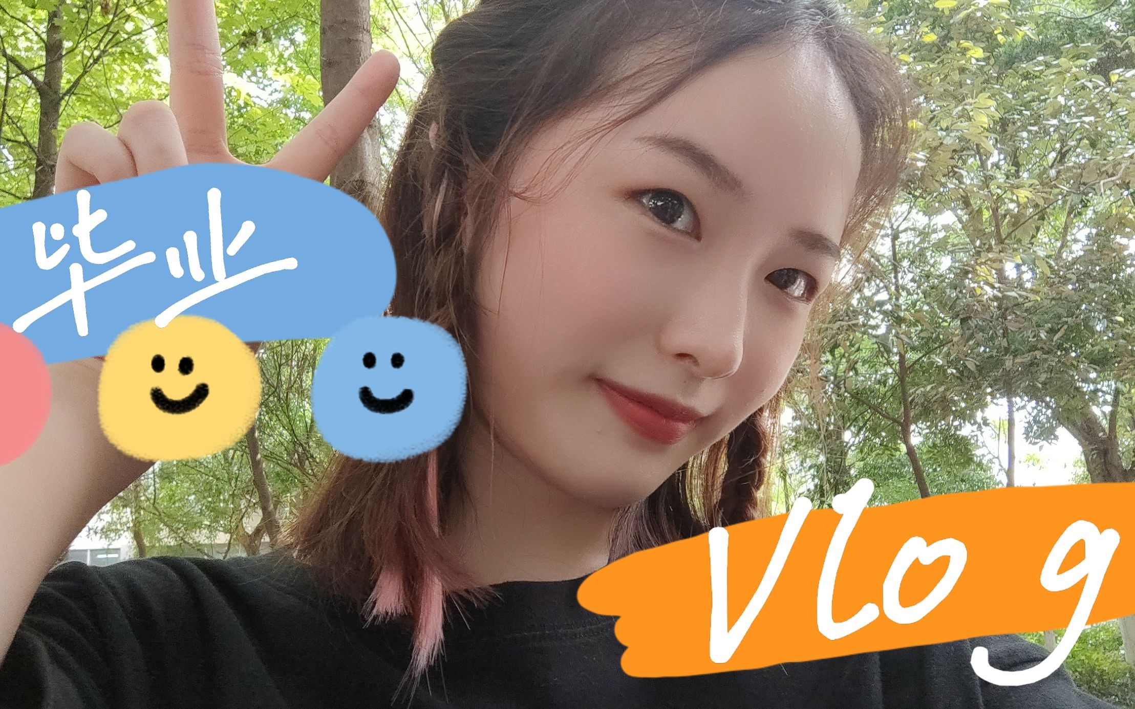 毕业vlog | 告别啦,长沙市天心区韶山南路498号哔哩哔哩bilibili