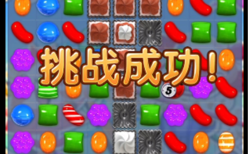 《candy crush》第174关:这关过了好久