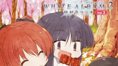 WHITE ALBUM2 同好会ラジオ Vol.6 WHITE ALBUM2 同好会ラジオ Vol.6 WHITE ALBUM2 同好会ラジオ