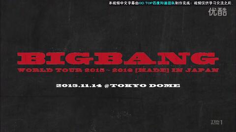 BIGBANG】BIGBANG WORLD TOUR 2015-2016 [MADE] IN JAPAN-哔哩哔哩