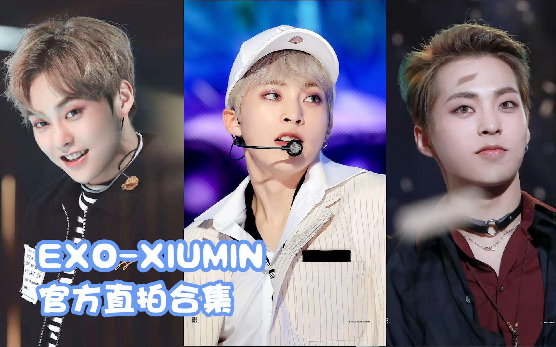 【EXOXIUMIN】金珉锡官方直拍舞台超清合集哔哩哔哩bilibili