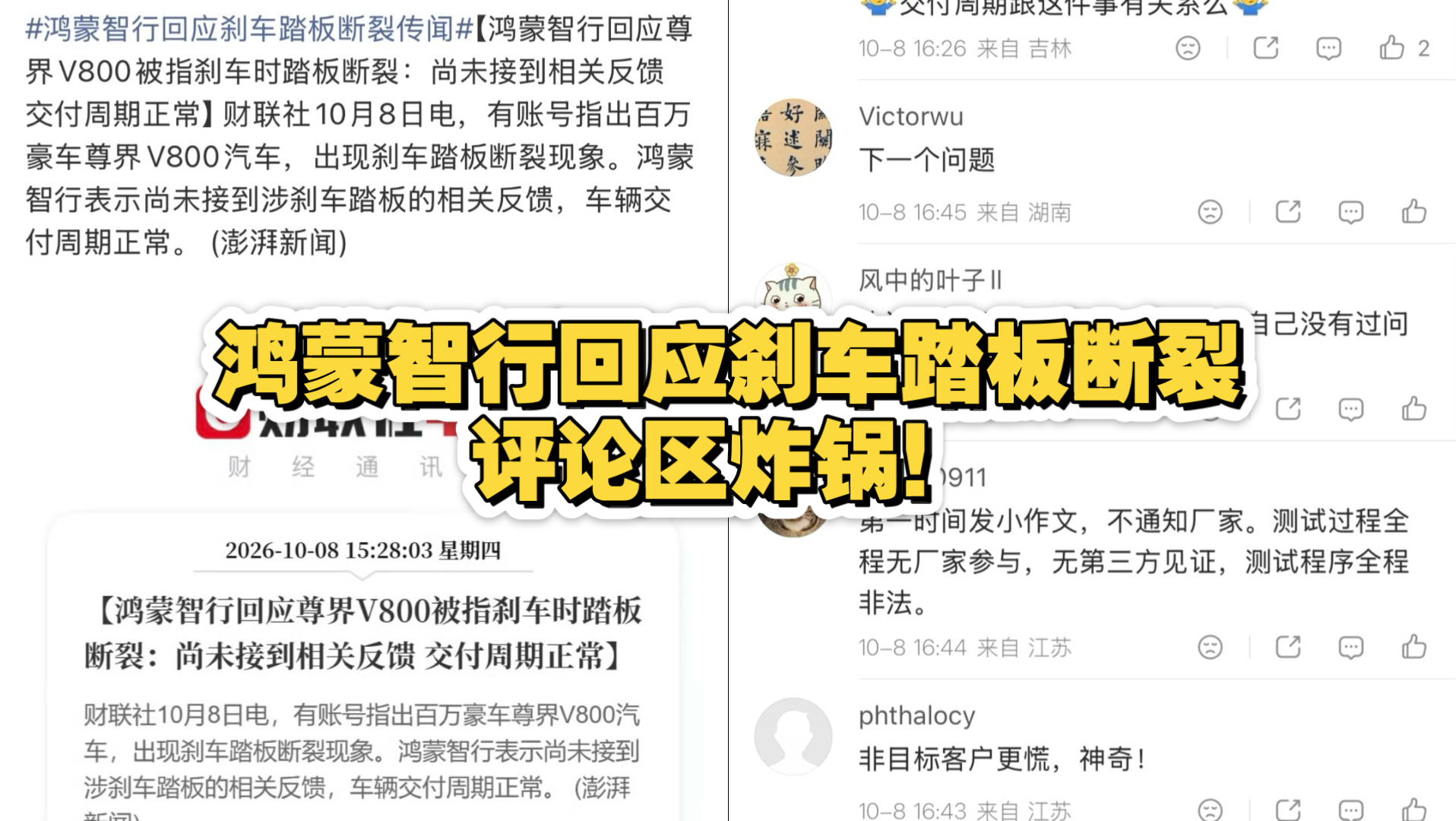 鸿蒙智行回应刹车踏板断裂传闻，评论区炸锅！