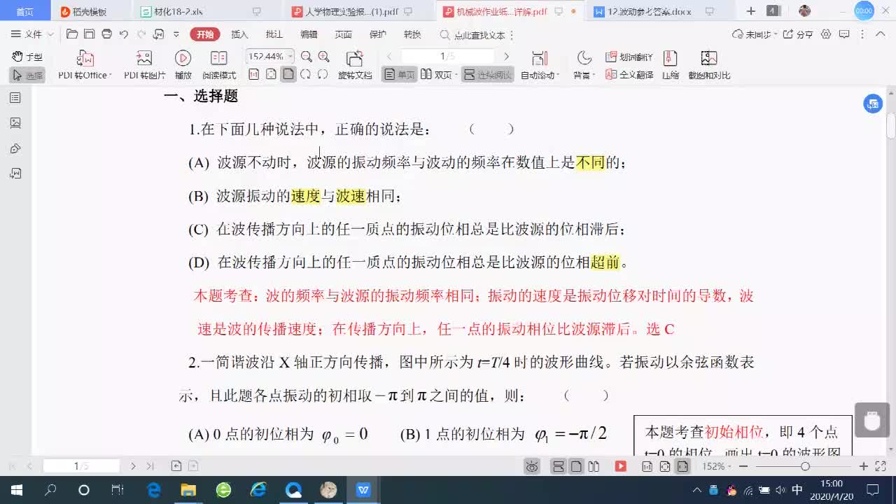 [图]作业12-波动 习题讲解