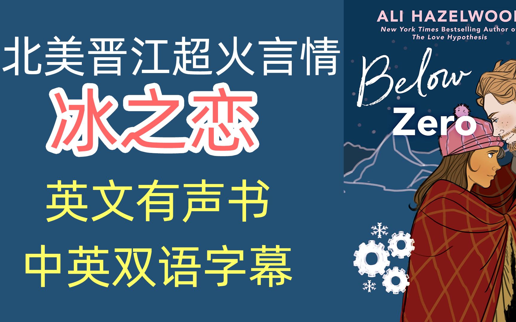 [图]【英文有声书】《冰之恋》Below Zero 2P1