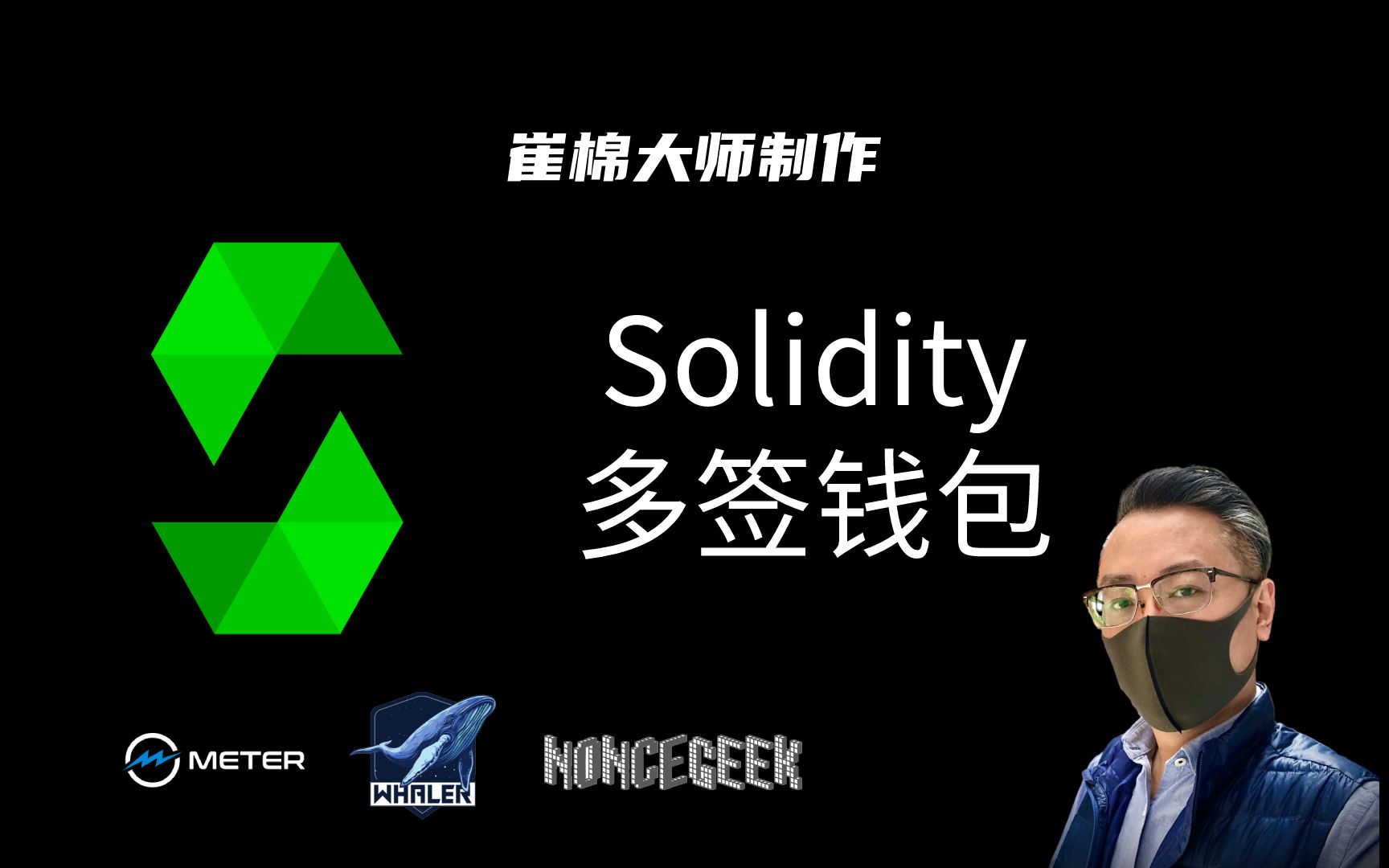 Solidity8.0全面精通53多签钱包哔哩哔哩bilibili