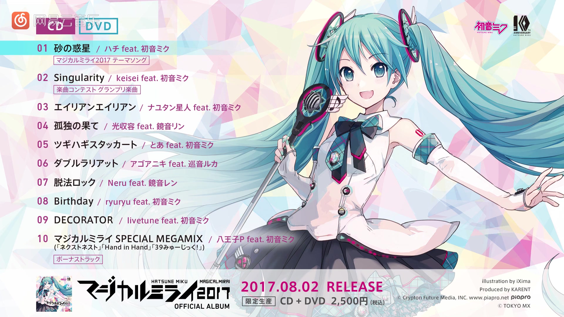 初音ミク - 《魔法未來2017》官方專輯試聽_嗶哩嗶哩 (゜-゜)つロ