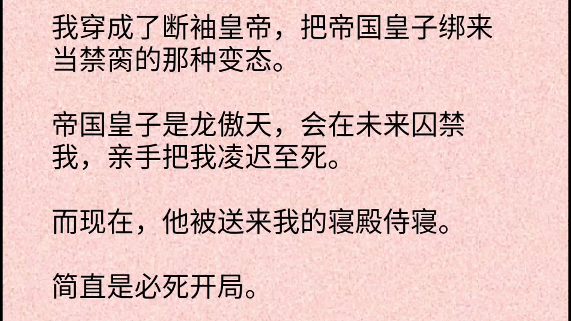 【双男主】我穿成了断袖皇帝,把帝国皇子绑来当禁脔的那种变态.帝国皇子是龙傲天,会在未来囚禁我,亲手把我凌迟至死.而现在,他被送来我的寝殿侍...