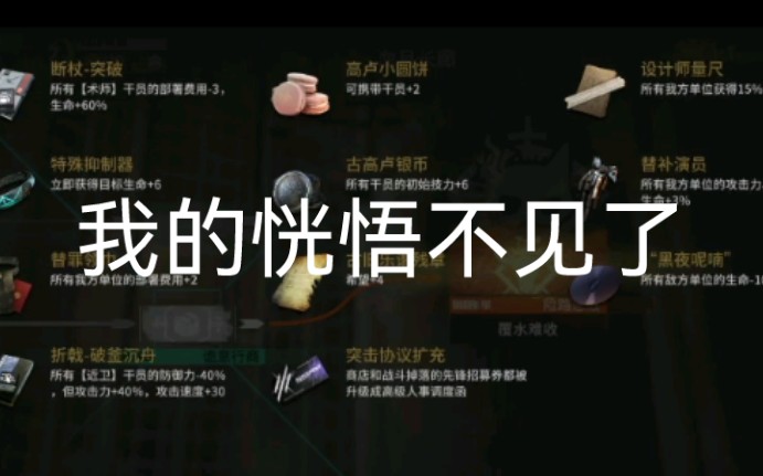 [明日方舟/覆水难收]当你拿到替罪领巾和替补演员后没有刷到恍悟然后没有攻速藏品令姐主核硬打傀影时(明日方舟