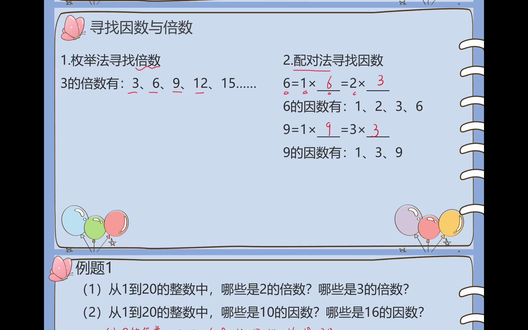 [图]2022年四寒-第2讲因数与倍数（一）复习视频