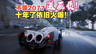 Download Video: 【RTX4070s 4k60帧】三联加关注送画质！ GTAOL玩的是一个氛围，游戏画质还能打吗！？