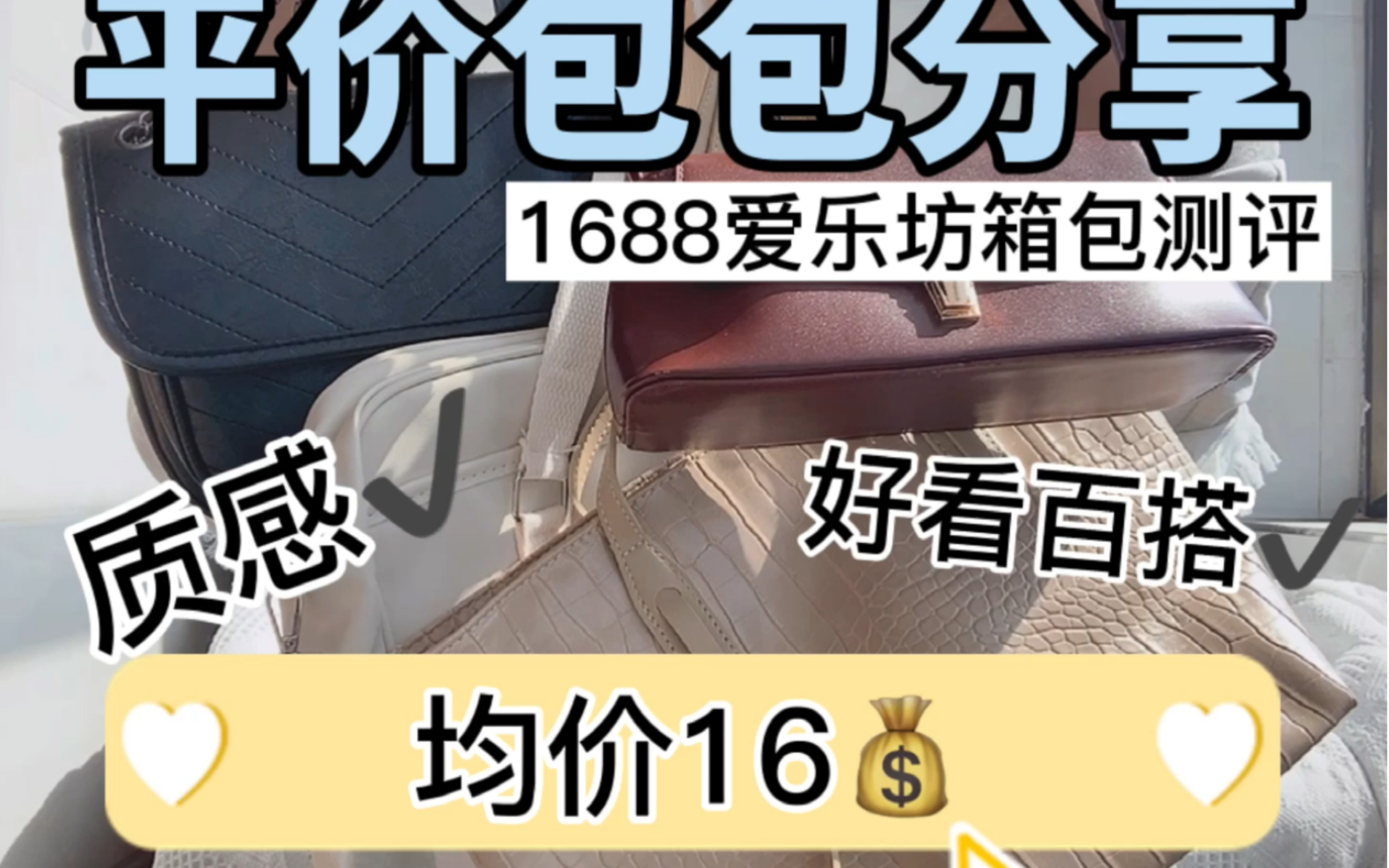 1688平价秋冬包包分享 |好看百搭有质感 | 均价15r哔哩哔哩bilibili