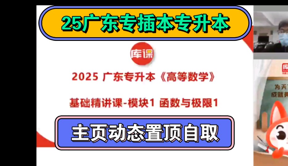 [图]【主页动态置顶自取の持续更新中】广东专插本专升本备考25年高等数学篇库课石桥老师猴博士徐小湛宋浩封蜂考系统课文档模拟卷试卷网课资料