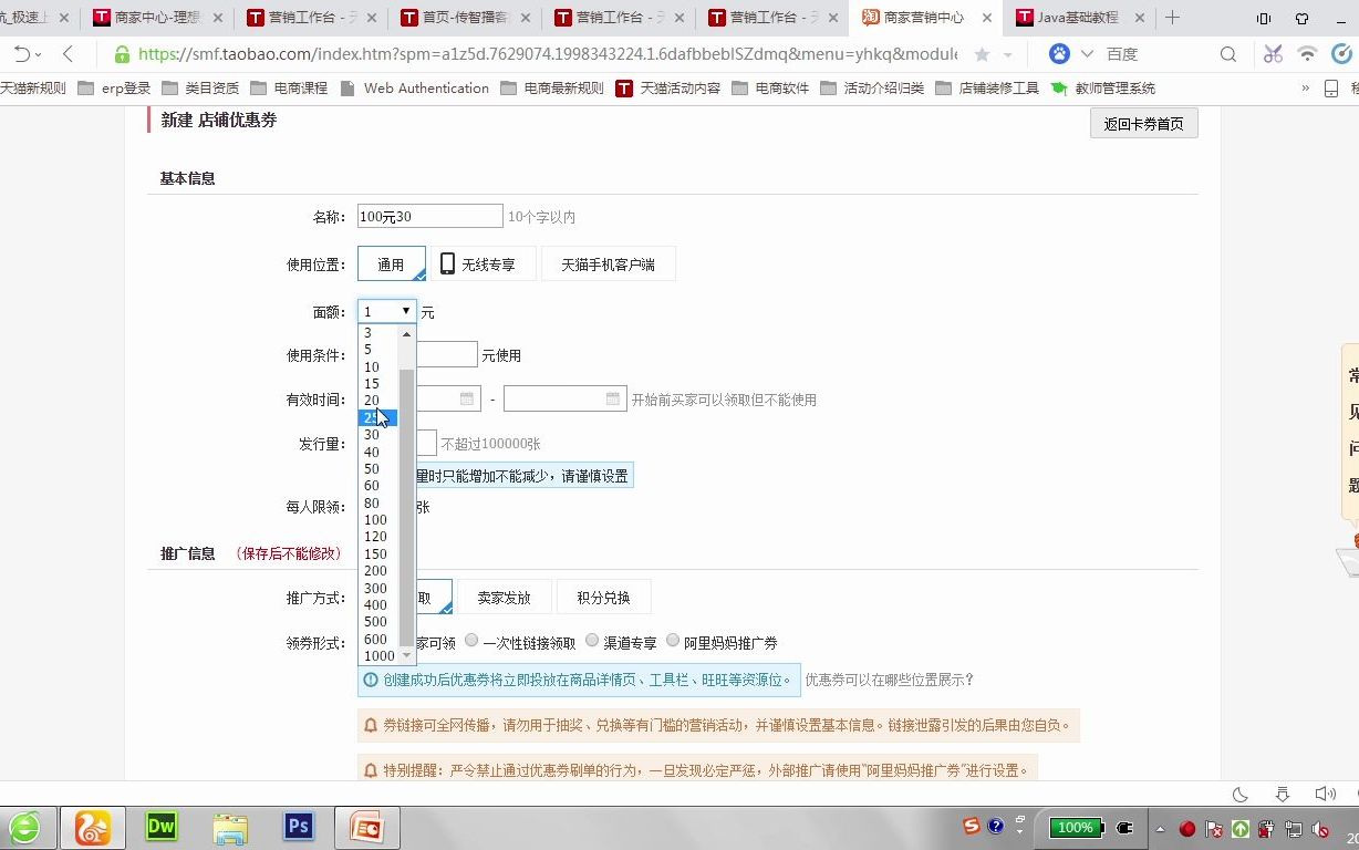 电商运营基础教程全集 811、店铺优惠卷设置哔哩哔哩bilibili