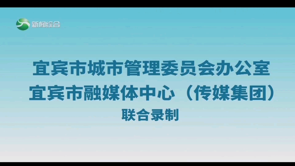 宜宾新闻综合频道广告——20241212哔哩哔哩bilibili