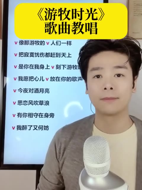 游牧时光教唱 技巧图片