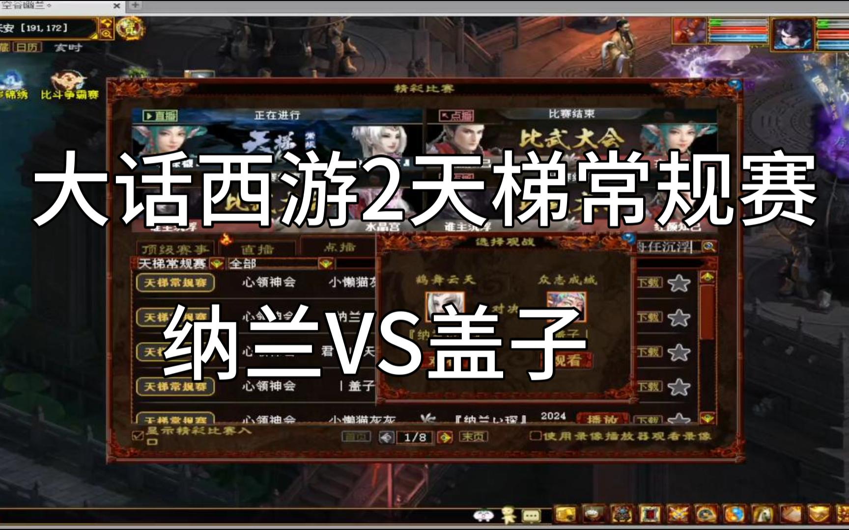 大话西游2:天梯常规赛,纳兰vs盖子!张国荣,风继续吹.