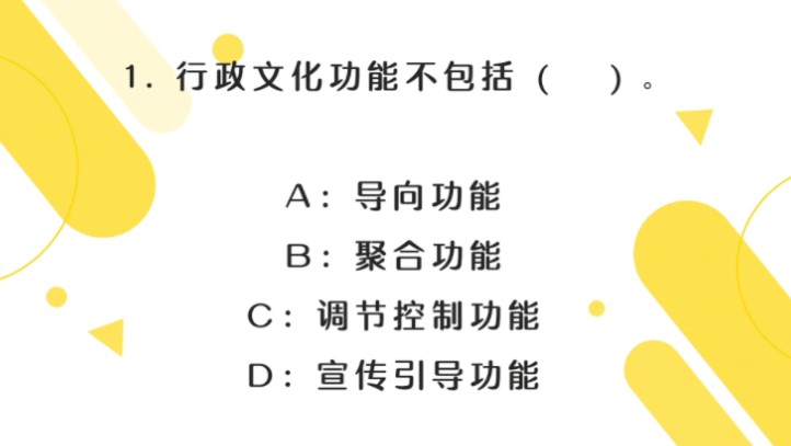 【2024公基常识29】有关行政管理的公考常考知识点哔哩哔哩bilibili