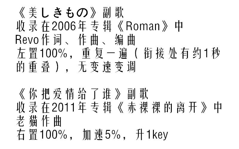 [图]美しきもの(美丽之物)、你把爱情给了谁副歌左右声道对比