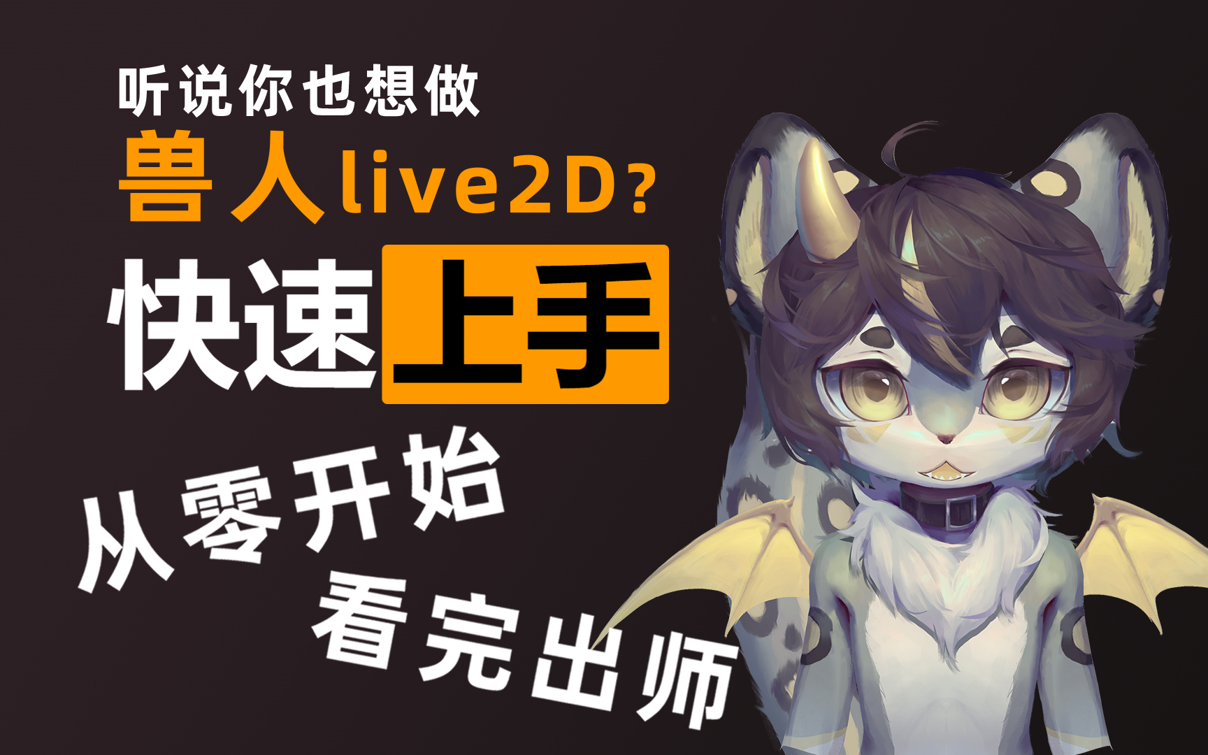 [图][Live2d教程][已弃坑 重新筹备中]看到其他毛毛都有live2D？看完这个视频你也能做一个属于你的模型(更新中)