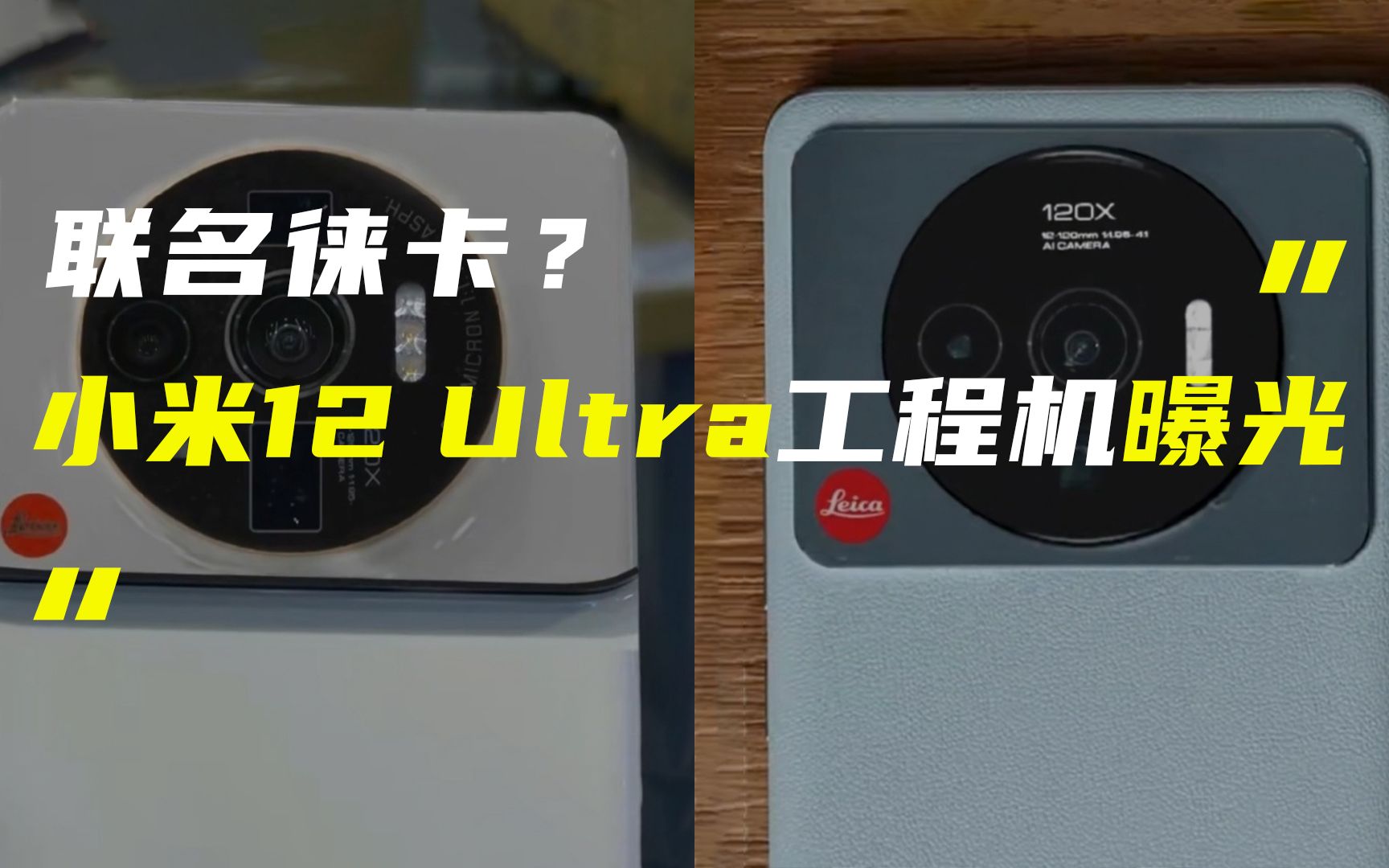 「科技V报」小米12 Ultra工程机现身二手平台;谷歌I/O大会看点回顾20220512哔哩哔哩bilibili