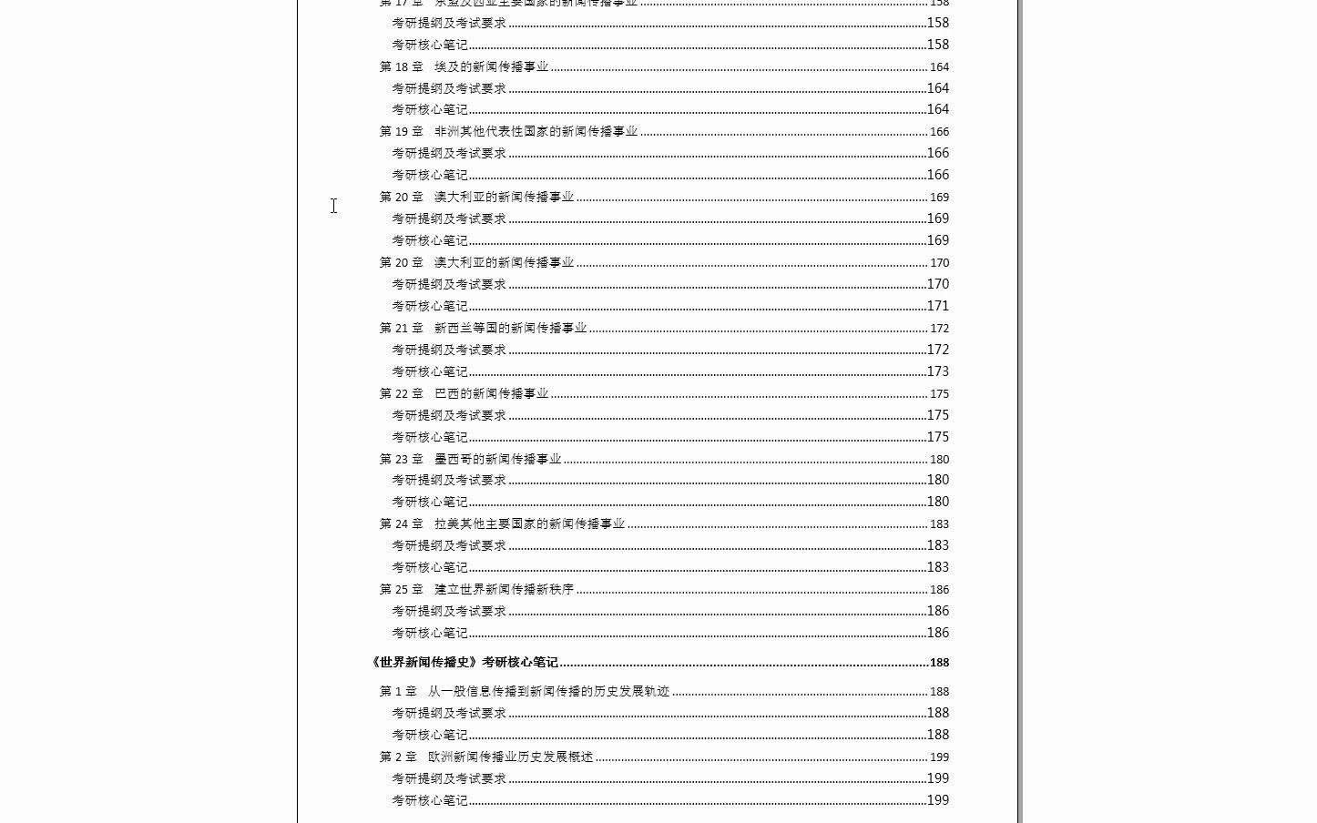 【电子书】2024年中国人民大学824新闻传播史论考研精品资料哔哩哔哩bilibili