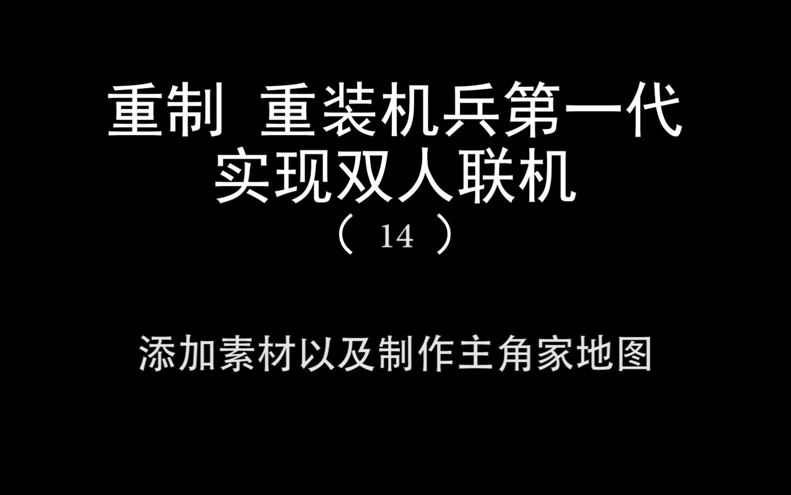 [图]重制重装机兵第一代-14