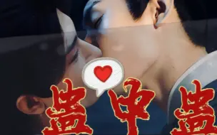 Descargar video: 【花｜焱】成毅水仙《蛊中蛊》上集（梦中花系列）蛊皇之子 与大兴软萌帝王的甜蜜爱情故事！｛生贺剧｝