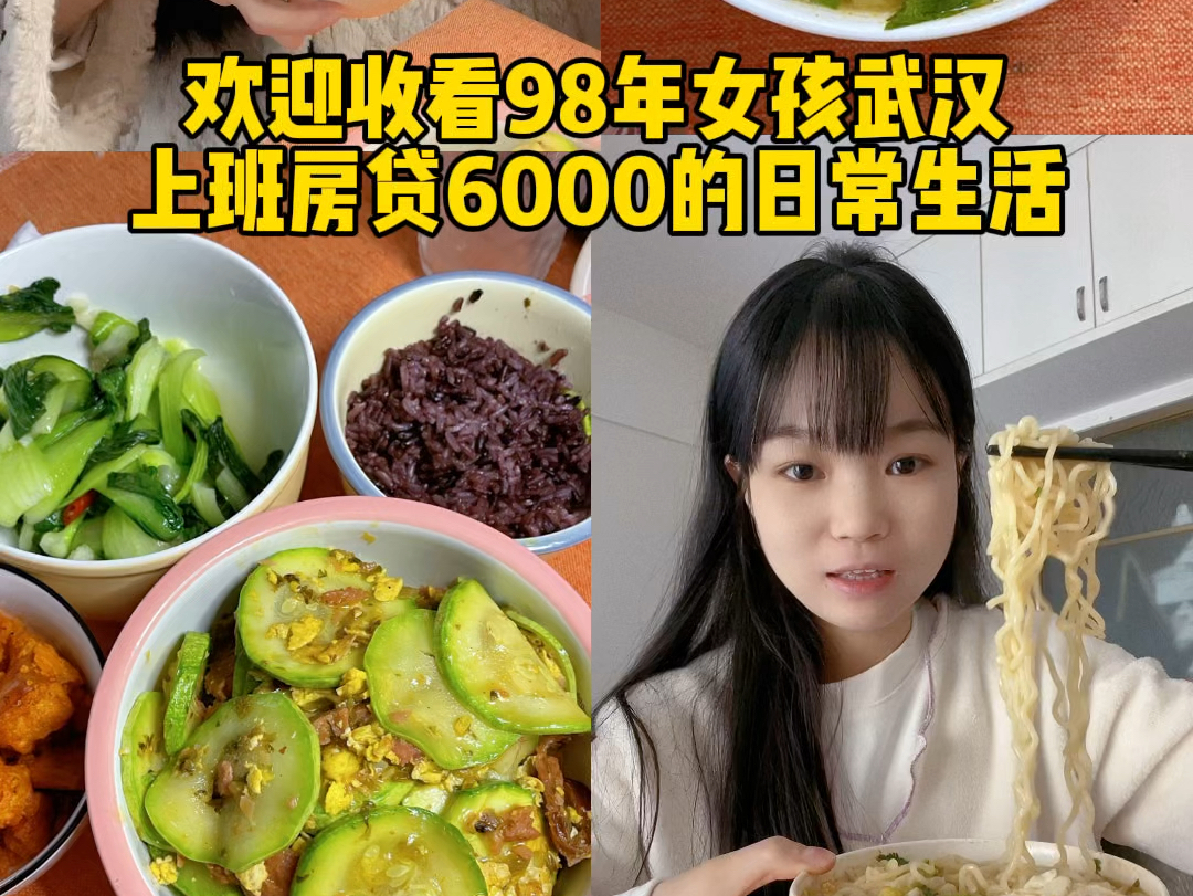 房贷6000vlog|坚持自己做饭的一天~哔哩哔哩bilibili