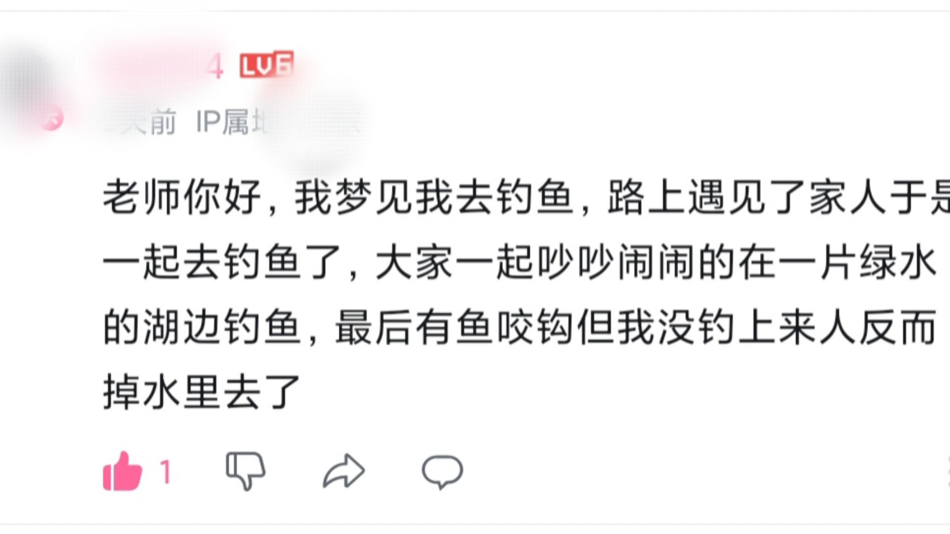 回复评论:我梦见去钓鱼,最后有鱼咬钩没钓上来人反而掉水里去了哔哩哔哩bilibili