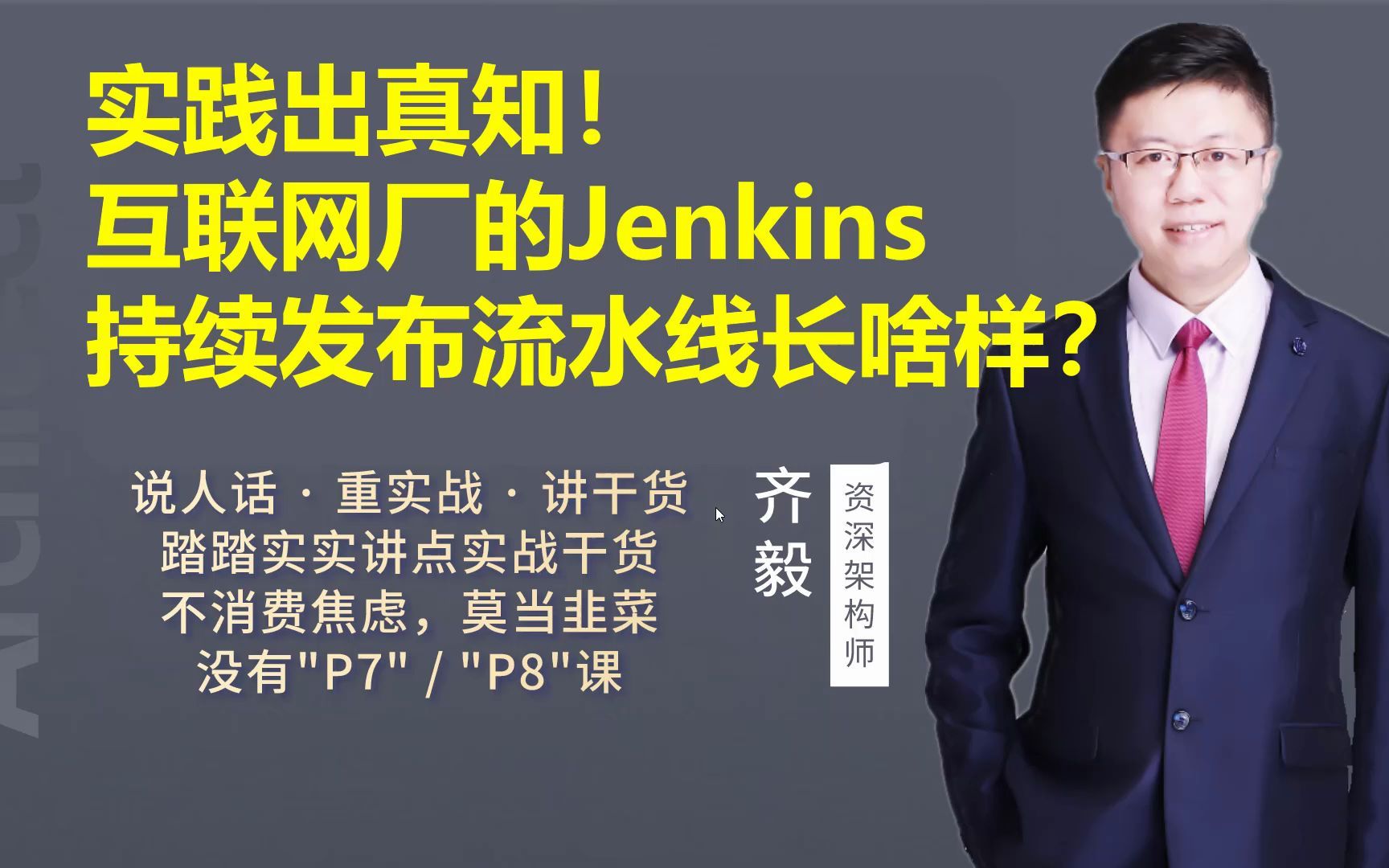 【IT老齐224】实践出真知!互联网厂Jenkins持续发布流水线长啥样?哔哩哔哩bilibili