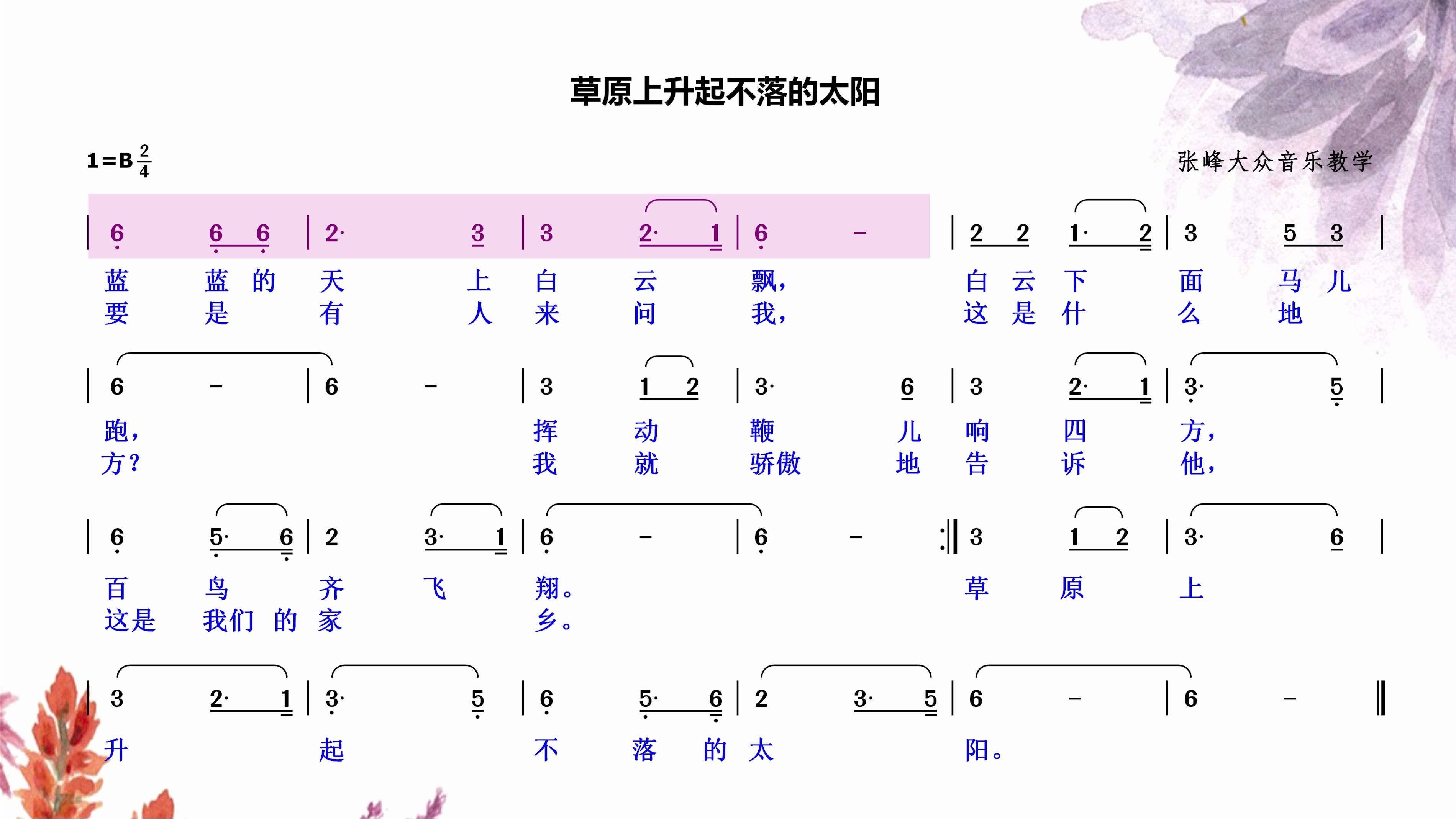 《草原上升起不落的太阳》简谱视唱,一起体会辽阔激扬的草原之美哔哩哔哩bilibili