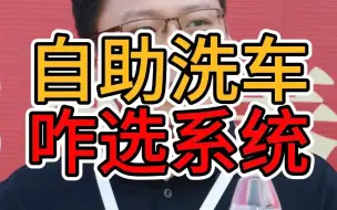 Download Video: 自助洗车软件系统