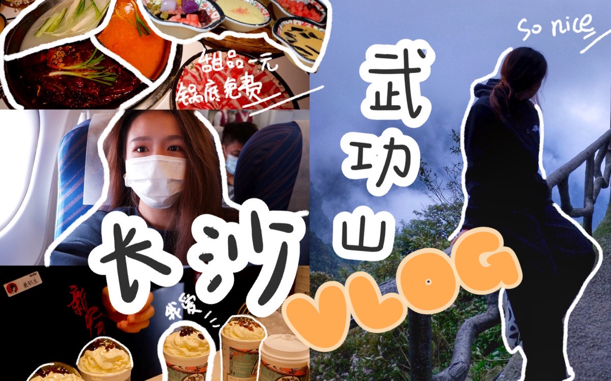 oyan vlog #15 长沙快乐游|带你走进真实的武功山之旅|三天两日游