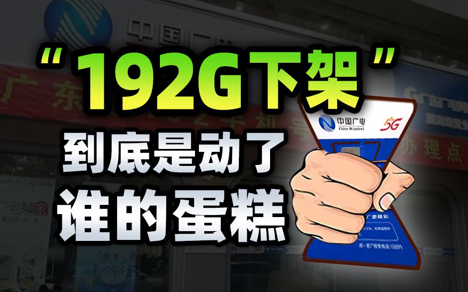 本周下架?192G广电祥龙卡动了谁的蛋糕!2024流量卡大忽悠表哥联通电信移动流量卡19元广电流量卡推荐手机卡电话卡无限流量广电祥龙卡升龙卡192G...